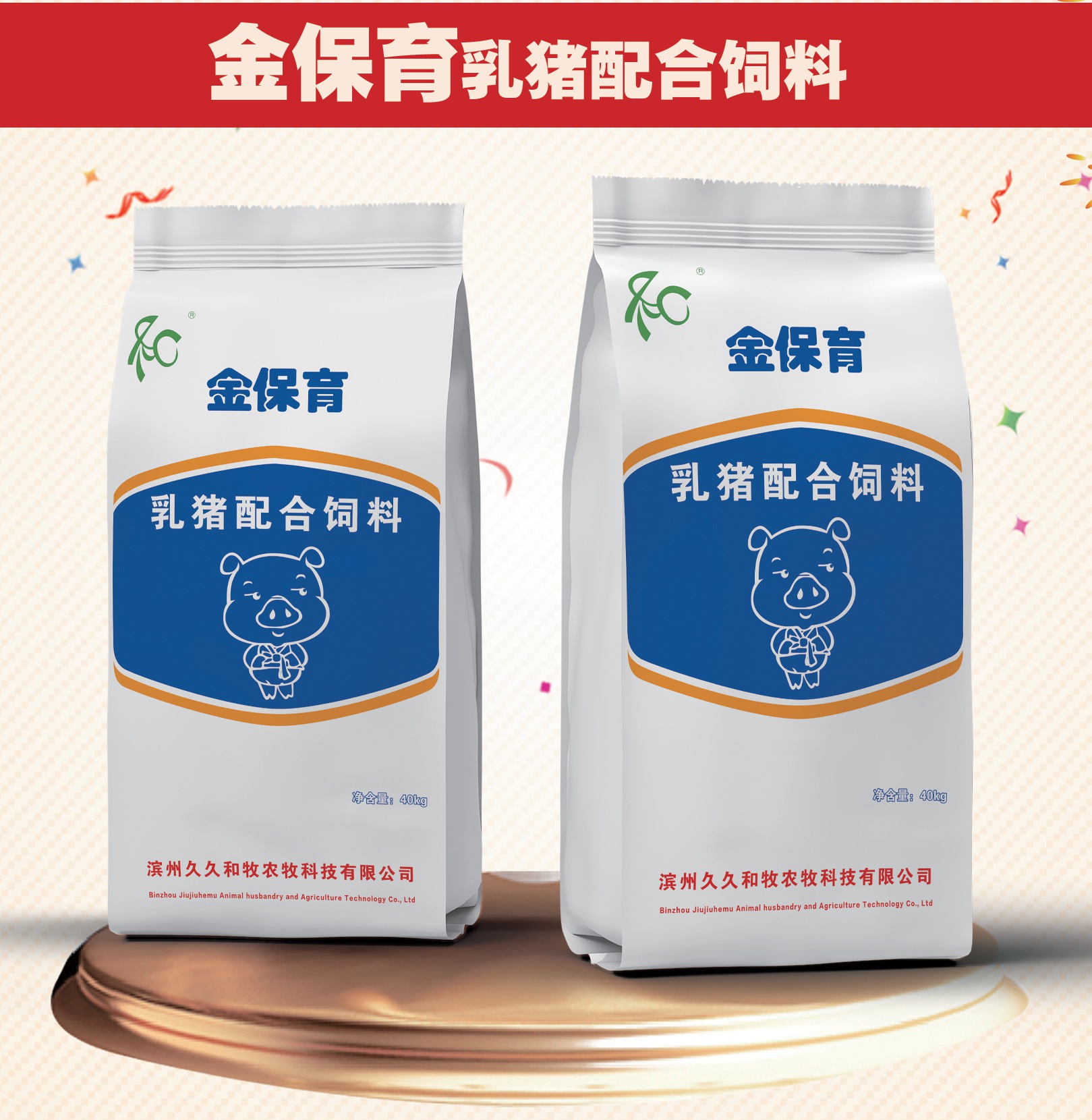 金保育乳豬配合料